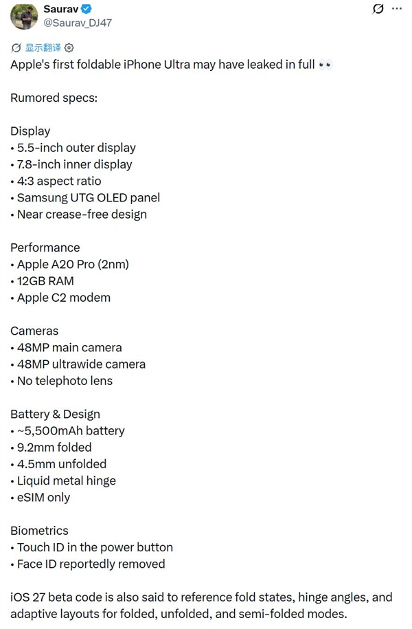 iPhone Ultra详细规格偷跑：A20 Pro+7.8英寸屏 <a href='https://www.apple.com/cn/' target='_blank'><u>苹果</u></a>首款大折叠