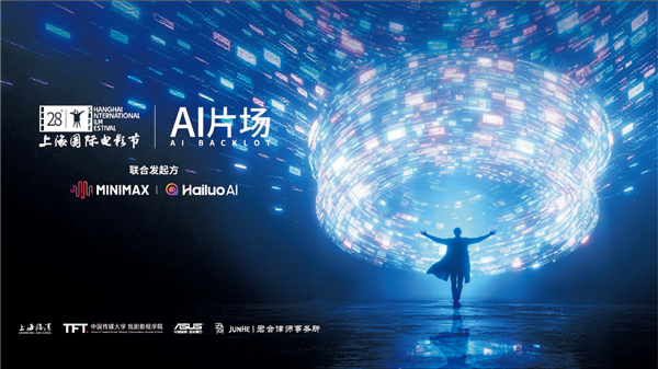  能逛，能聊，能体验！ 华硕电脑助燃上海国际电影节“AI片场”