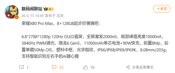 11000mAh行业最大电池！荣耀X80 Pro Max全配置揭晓