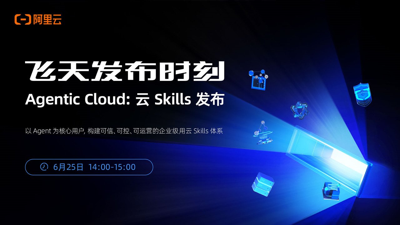 Agentic Cloud:云 Skills 发布