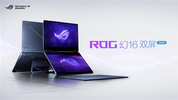 ROG幻16双屏荣获2026红点最佳设计奖 实力&口碑双认证！