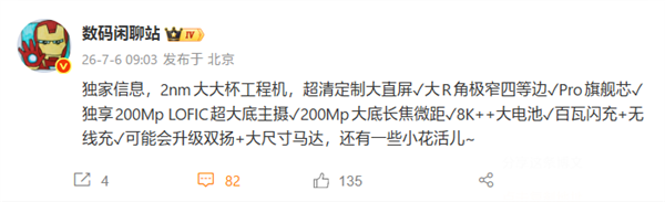 首发2nm骁龙8E6 Pro！小米18 Pro Max规格出炉