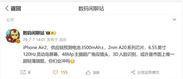 行业唯一超轻薄旗舰！iPhone Air 2参数出炉