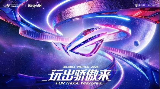 华硕主板领衔 「ROG创玩宇宙」将登陆BW2026