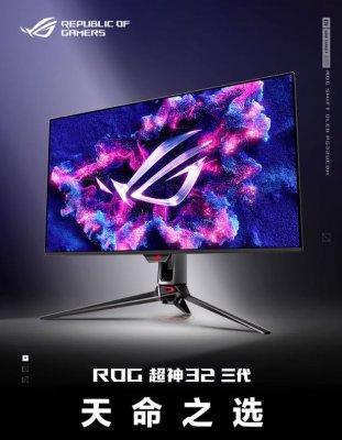 ROG超神32三代电竞显示器，助你在游戏世界中畅玩！
