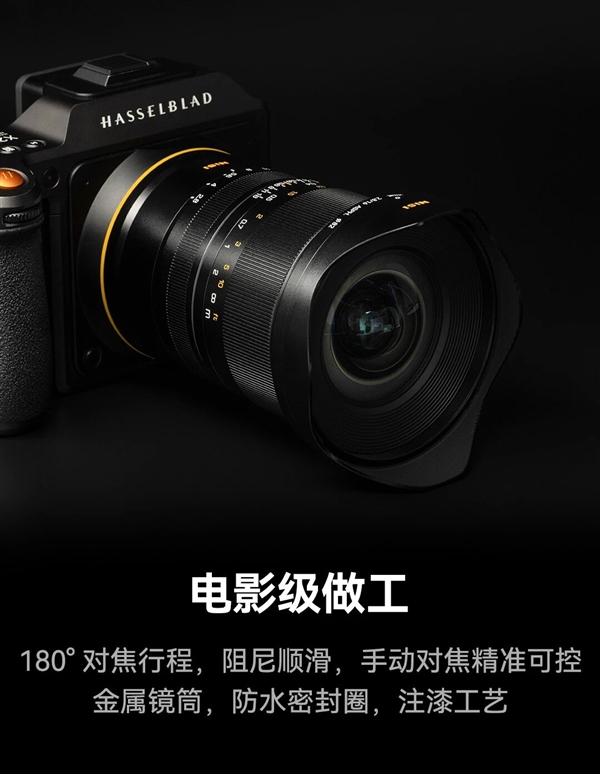 NiSi耐司推出中画幅16mm F2.8原生超广角镜头 适配哈苏富士中画幅系统