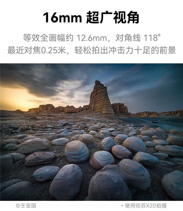NiSi耐司推出中画幅16mm F2.8原生超广角镜头 适配哈苏富士中画幅系统