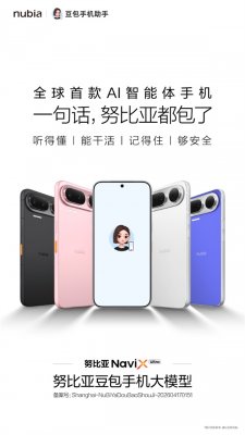 全球首款AI智能体手机!努比亚NaviX Ultra正式亮相