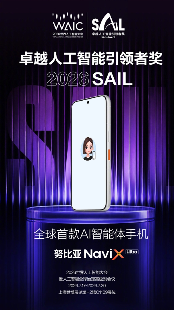 全球首款AI智能体手机！努比亚NaviX Ultra正式亮相：搭载豆包手机助手