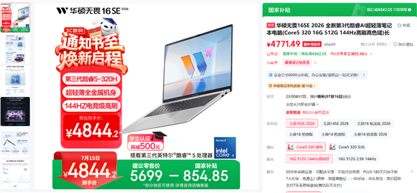 华硕无畏16SE 2026暑期高能AI笔电强推 16GB大内存、全能接口