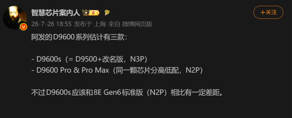 联发科天玑9600系列有三款：Pro和Pro Max齐上阵