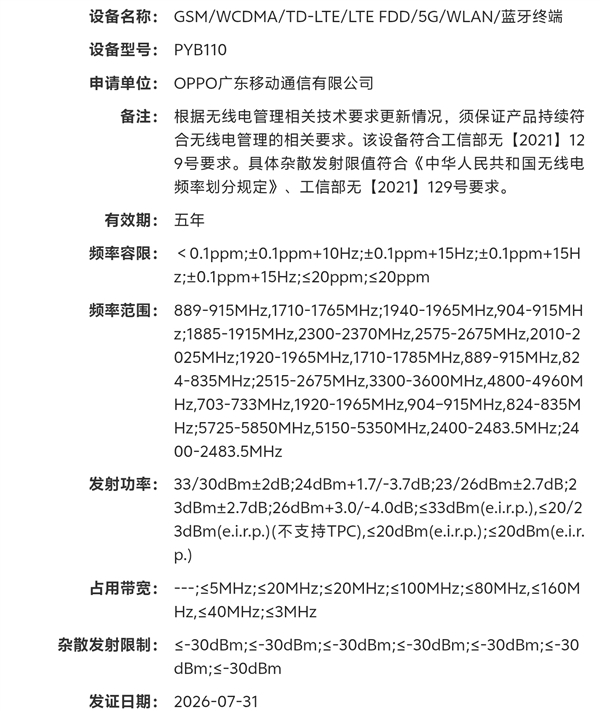 性能火力全开！一加16入网：首批搭载2nm芯片高通骁龙8E6 Pro