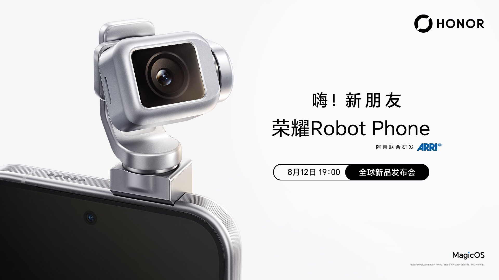 荣耀Robot Phone全球新品发布会