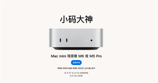 首发2nm M6芯片！苹果全新Mac mini发布