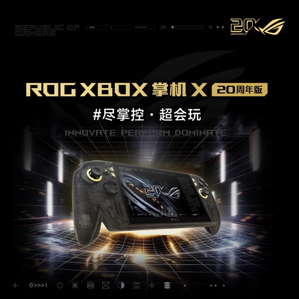 升级7.4英寸OLED星云原画屏 ROG XBOX 掌机 X 20周年版正式发布