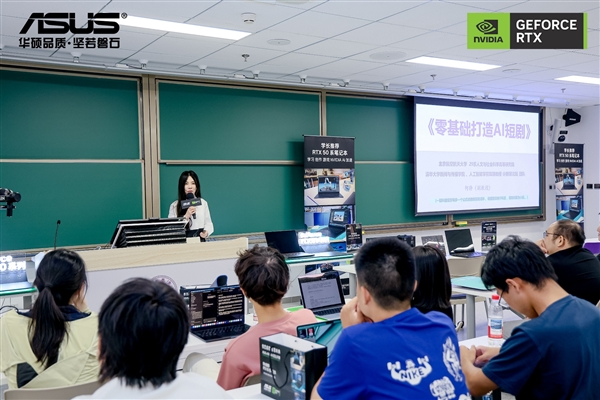 华硕ProArt创16 RTX 50系列笔记本走进清华大学校园公开课赋能创意实践