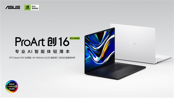 全球首款AI智能体PC重磅登场开启预约 华硕ProArt 创16 RTX Spark重塑本地AI创作流