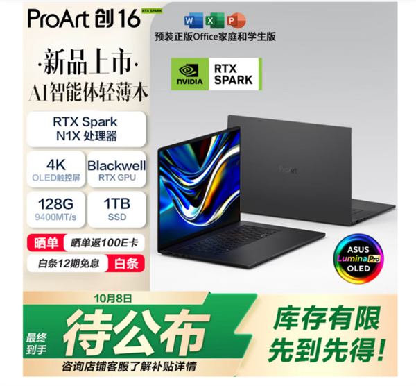 全球首款AI智能体PC重磅登场开启预约 华硕ProArt 创16 RTX Spark重塑本地AI创作流