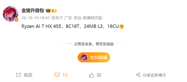 刀法越来越精！AMD锐龙AI 7 HX 455现身