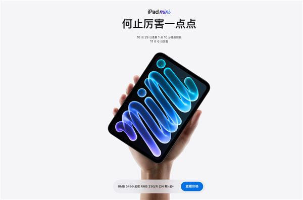 5499元起！<a href='https://www.apple.com/cn/' target='_blank'><u>苹果</u></a>发布iPad mini 8：史上最大升级 首搭OLED屏、A20 Pro芯片