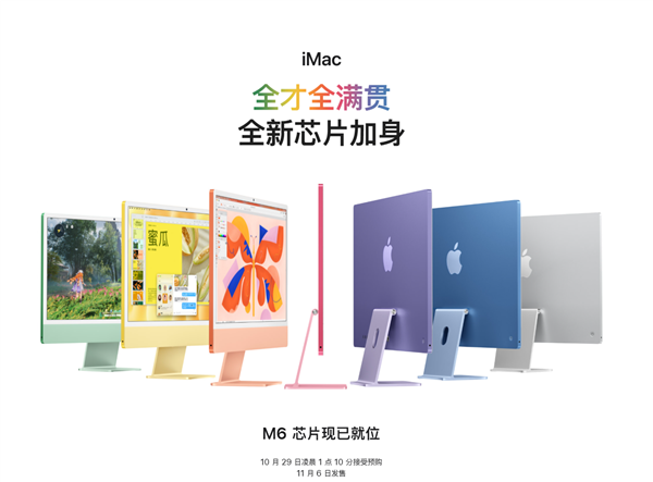 12499元起！<a href='https://www.apple.com/cn/' target='_blank'><u>苹果</u></a>全新iMac发布：搭载M6芯片 AI性能最高提升5倍